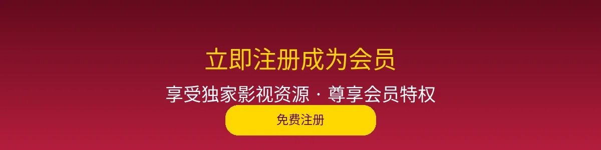 桃乃木会员注册横幅